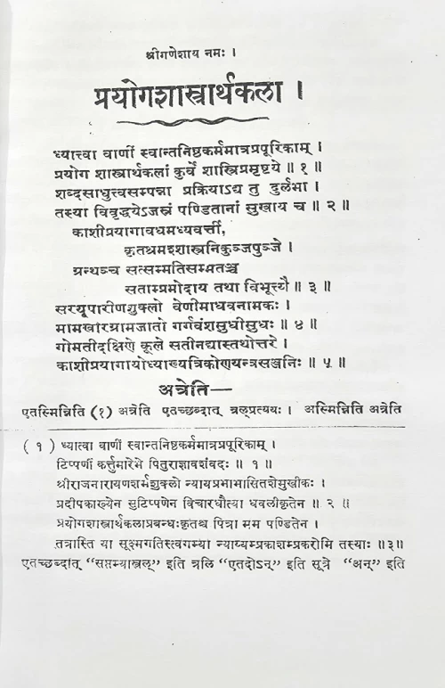 Prayoga Sastrartha Kala